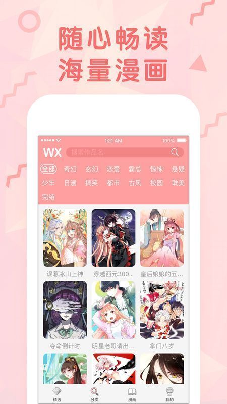 妖精漫画官方下载  v1.0.0图2