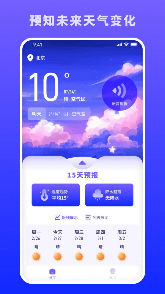 蜜秘天气  v1.0.0图3