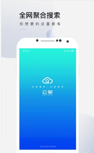 云擎  v1.0.0图3