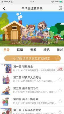 小学阅读吧  v1.8.7图2