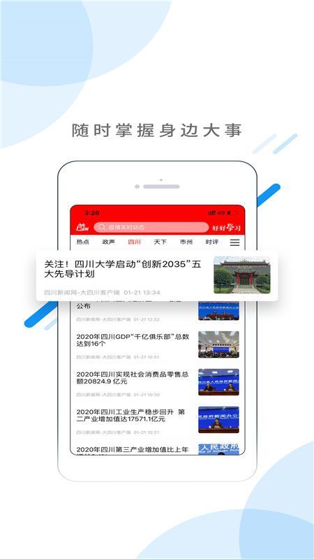 首屏新闻  v1.5.7图2