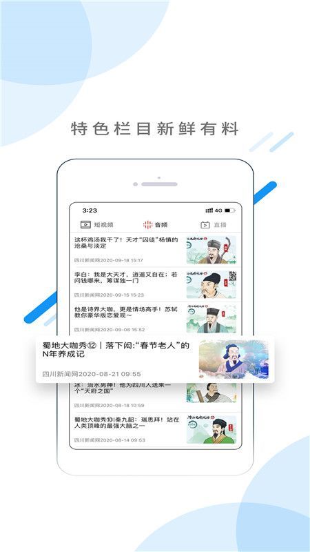 首屏新闻  v1.5.7图3