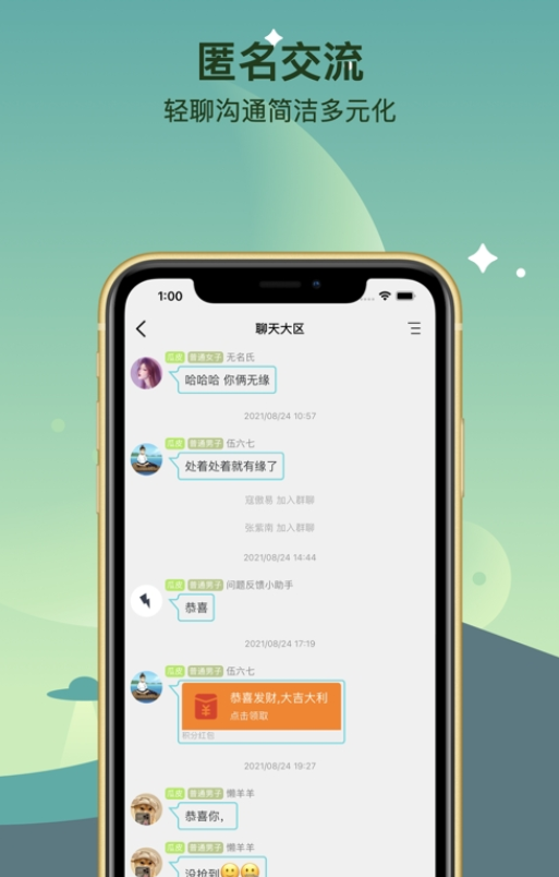 倾遇下载  v2.1图3