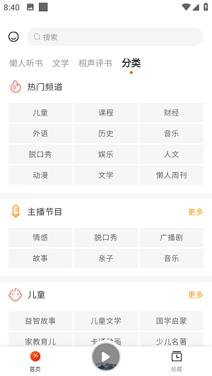 咚咚听书破解版官网  v1.0.1图1