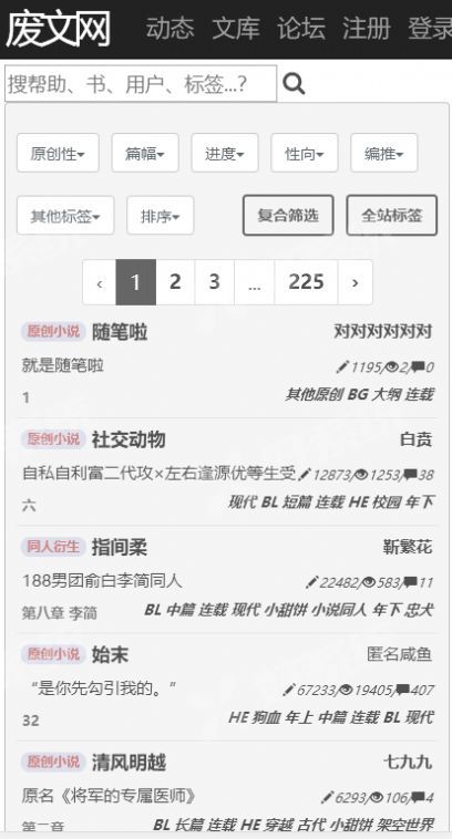 废文海棠文学城app下载官方  v8.15图1