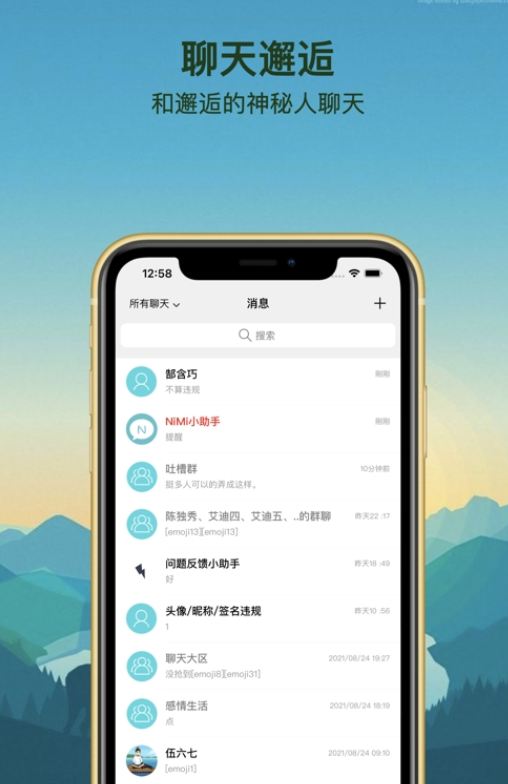 倾遇下载  v2.1图2