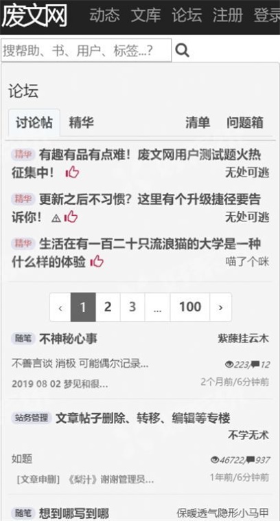 废文海棠文学城app下载官方