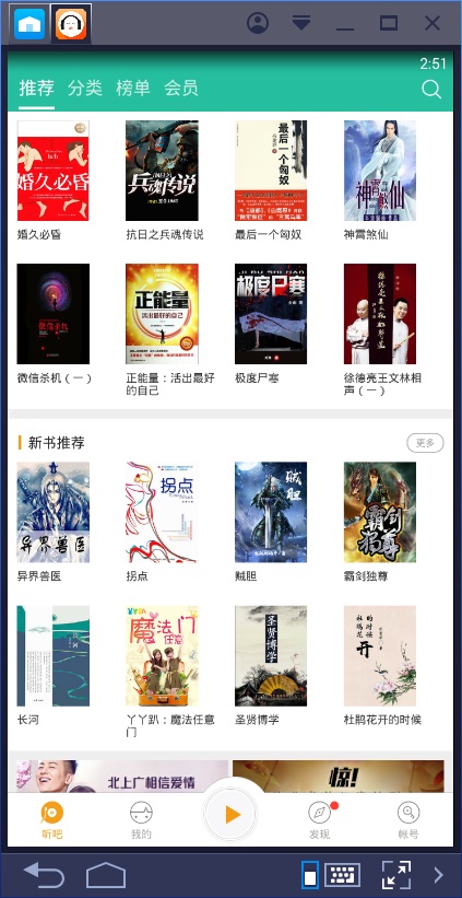 凡人修仙传有声小说懒人听书网  v6.5.0图2