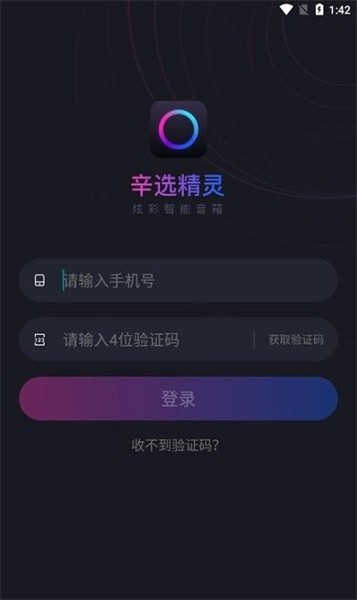 辛选精灵智能音箱  v1.3.8图3