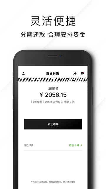 斑马分期app