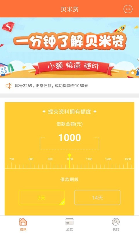 贝米贷手机版  v1.0.0图1