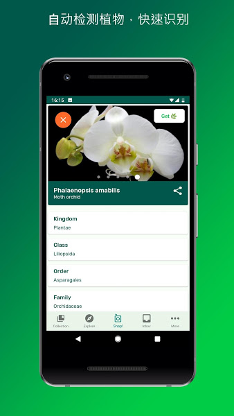 PlantSnap  v5.02.09图1