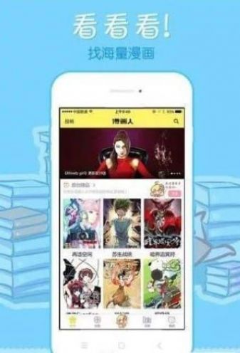 68漫画app官方免费下载  v2.4.0图1