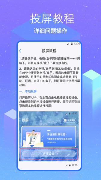 无线投屏助手  v3.1.1212图1