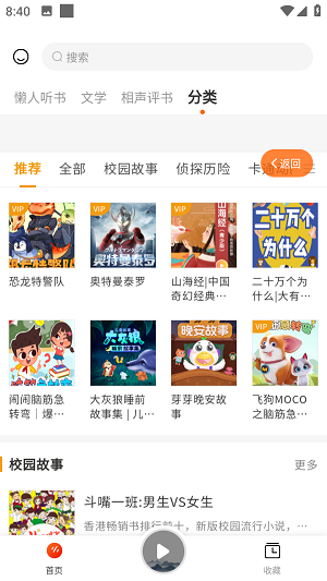 咚咚听书破解版官网  v1.0.1图3