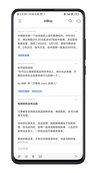 inBox笔记最新版  v1.3.95图2