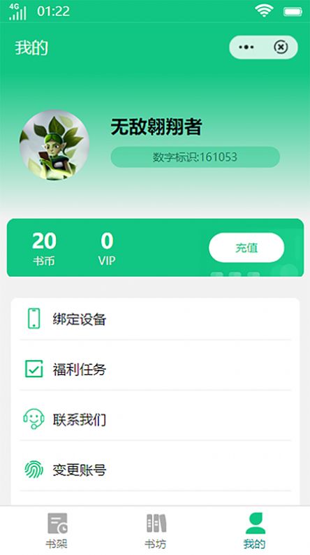 菠菜阅读免费  v1.0图3