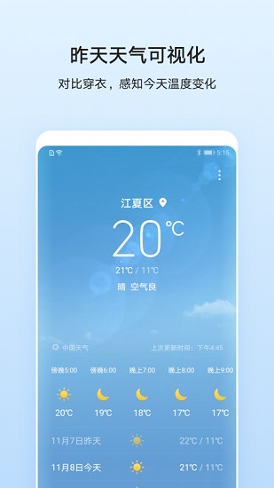 华为天气app下载8.0.0.359  v11.2.8.300图1