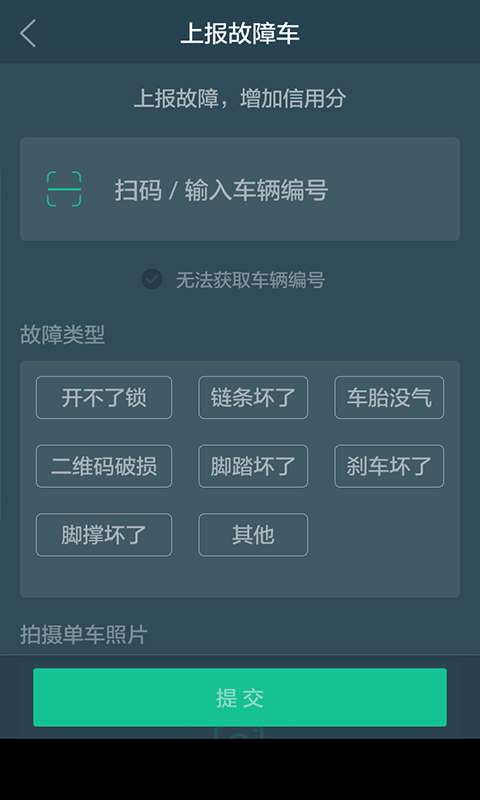 免费单车共享  v3.2.3图4