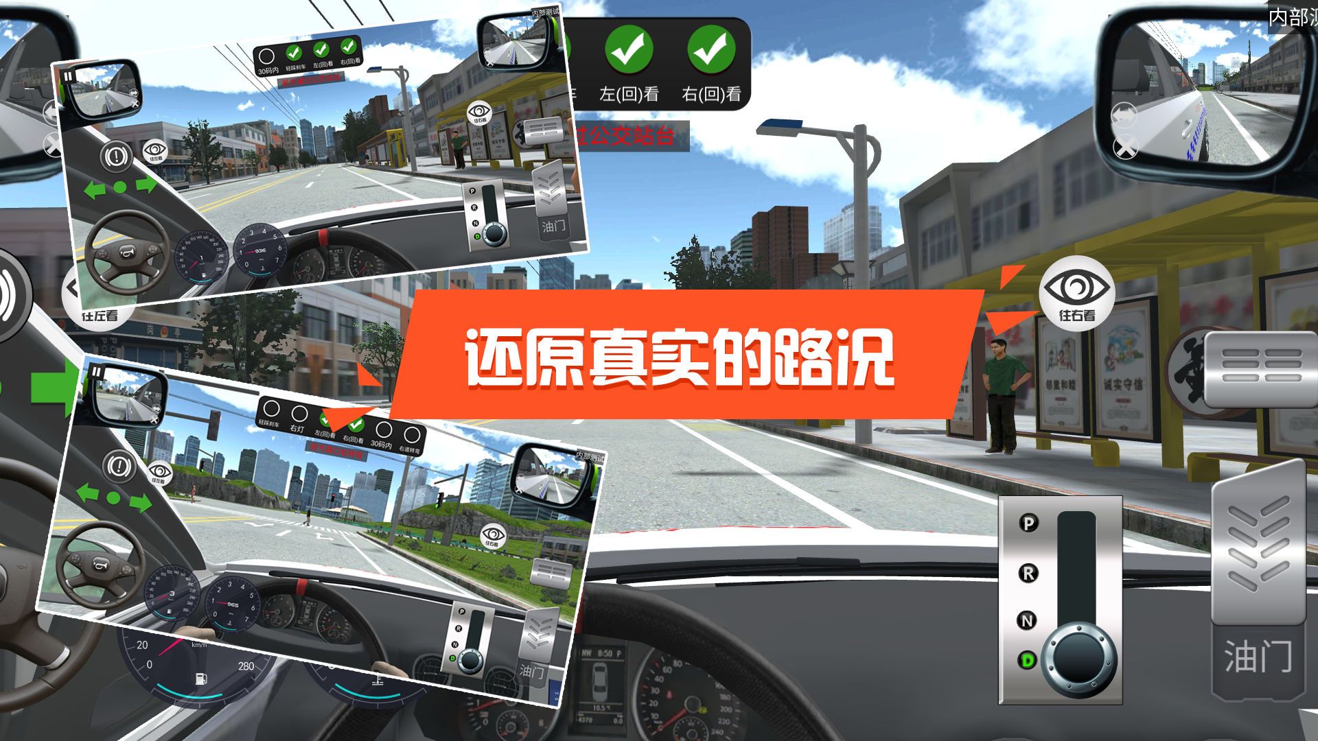 驾考模拟3D  v6.5.3图2