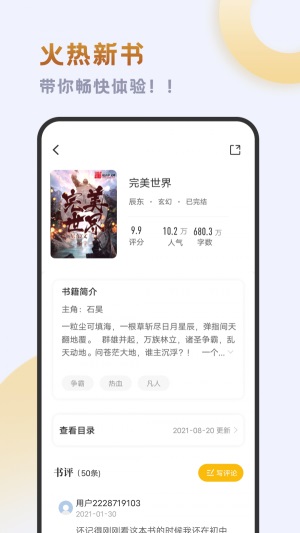 小书斋免费阅读小说软件  v1.2.0图3