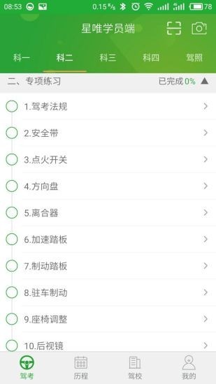 星唯学驾照官网  v1.0.0图2