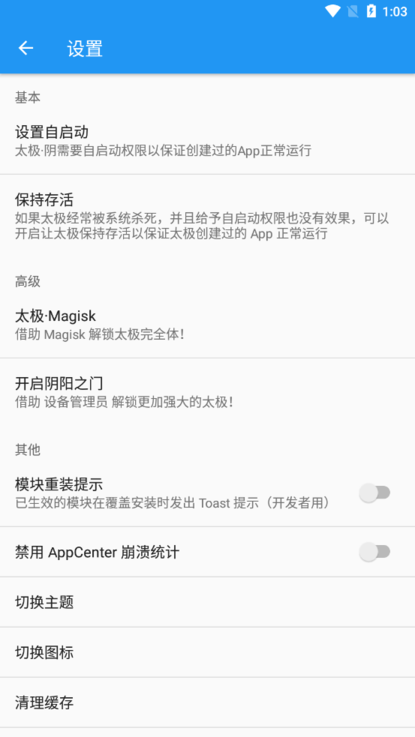 太极神器下载安装  v10.3.2.03081021图2