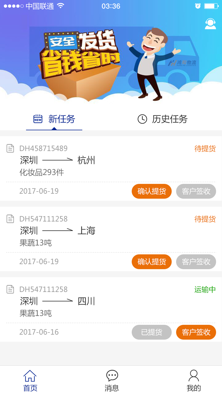 鸿和司机端  v1.0.5图1