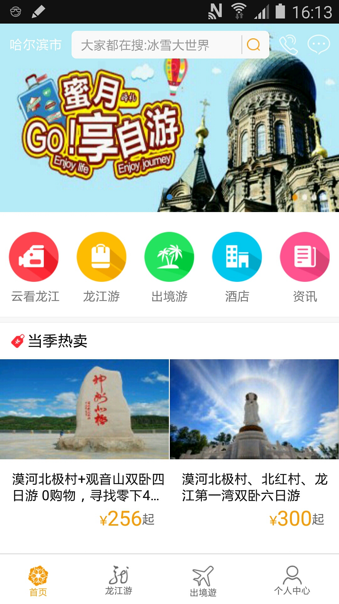 龙美旅游  v1.0图4