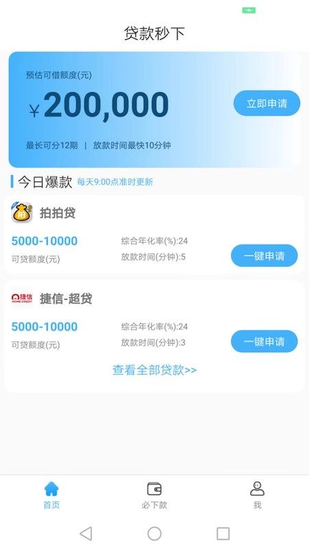 贷款秒下无视黑白  v4.0图1