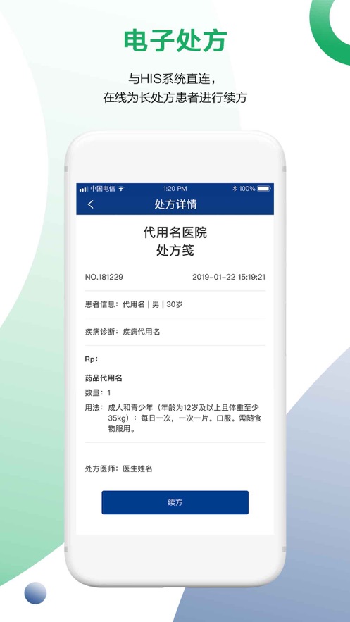 健康长春医护端  v1.0.2图3