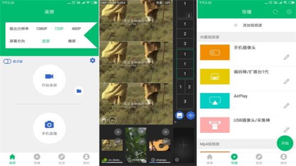 v导播录屏软件官方  v3.3.3图3