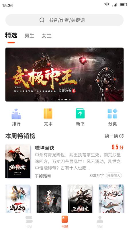 嗨追书app官方下载  v4.2图3