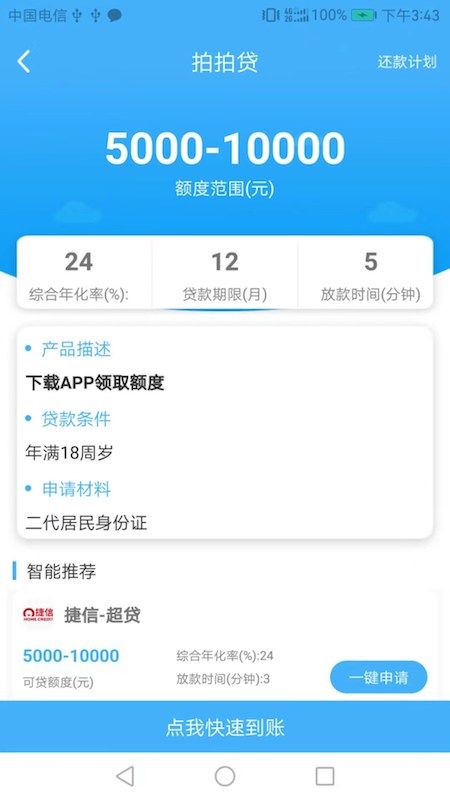 贷款秒下无视黑白  v4.0图3