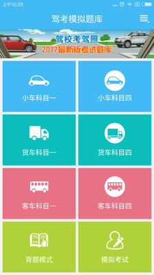 驾考模拟题库  v1.2图1