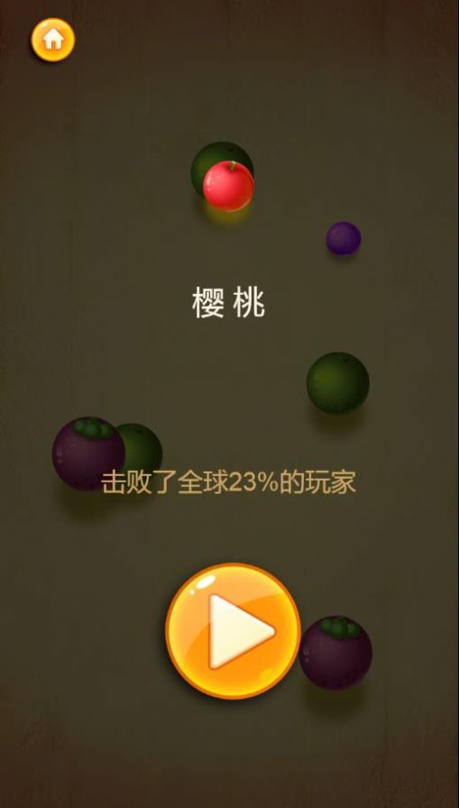 葡萄变西瓜  v1.0图2