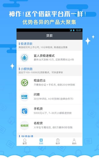 贷嘛贷款免费版  v1.0图3