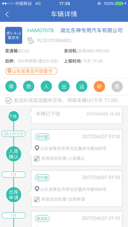 解放行产销版  v1.7.4图5