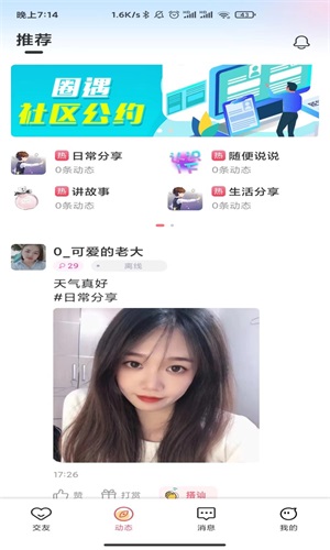 彩遇交友2024  v1.30.0.0图1