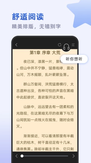 小书斋免费阅读小说软件