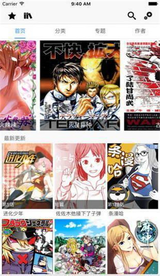 飞飞漫画安装  v1.3.0图1