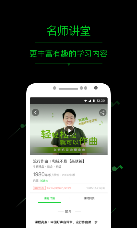 牛班音乐学校app  v4.1.2图3