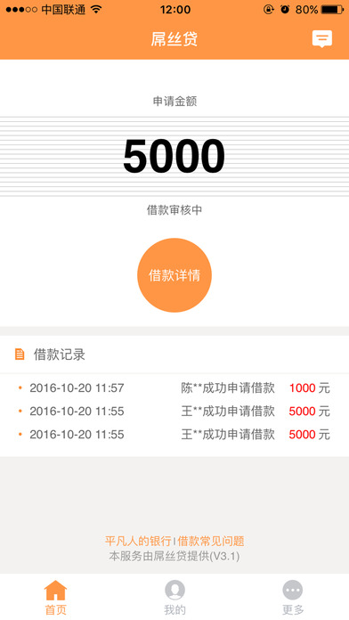 屌丝贷安卓版  v5.0图3