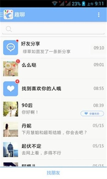 话术趣聊破解版  v2.3.6图3