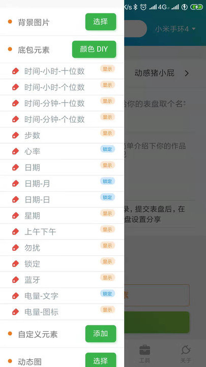 小米手环7表盘自定义工具替换安装