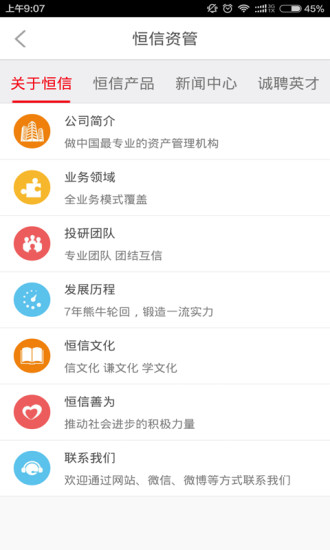 恒信资管  v1.6图2