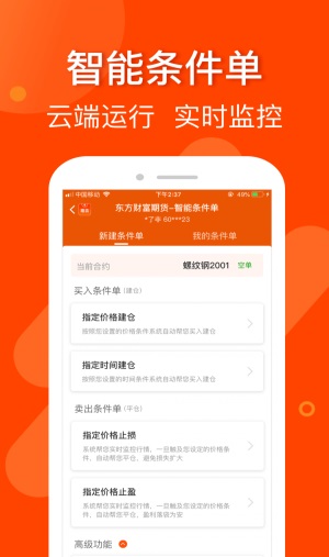 东方财富期货安卓版  v3.4.0图2