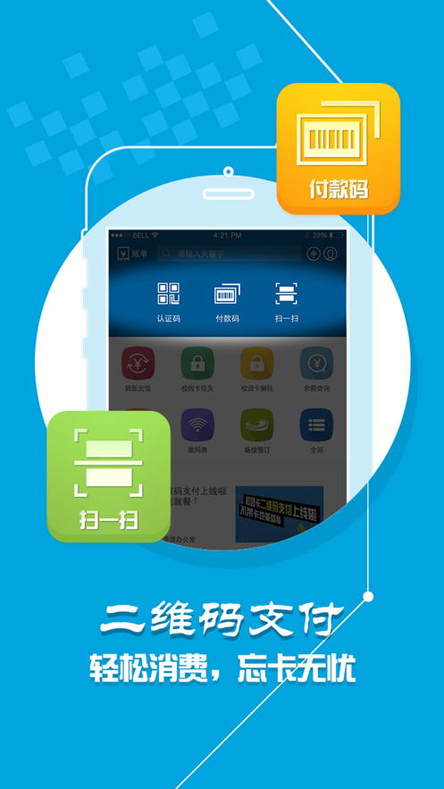 正普校园一卡通  v1.5.3图4