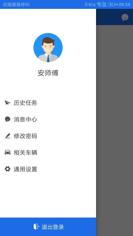 广东公务用车app下载  v1.0.15.1图3