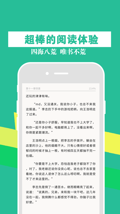 幸福宝小说免费版  v7.14图2